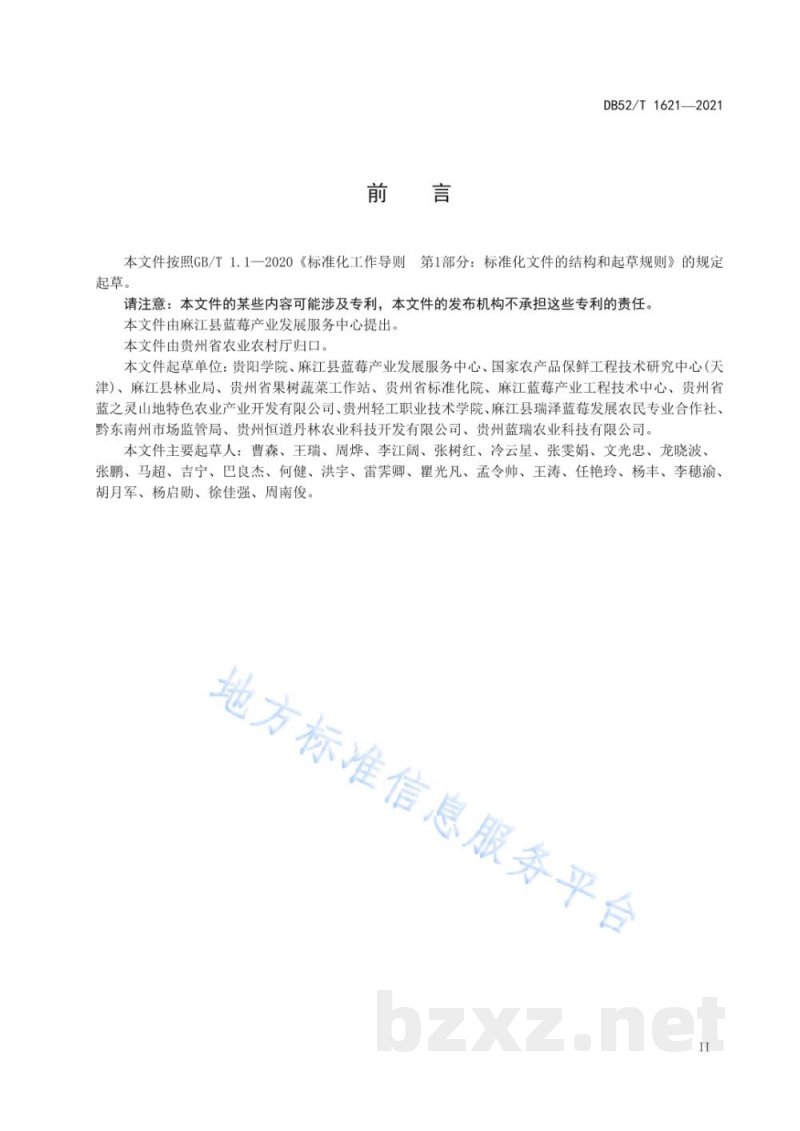 DB52/T 1621-2021蓝莓鲜果分级