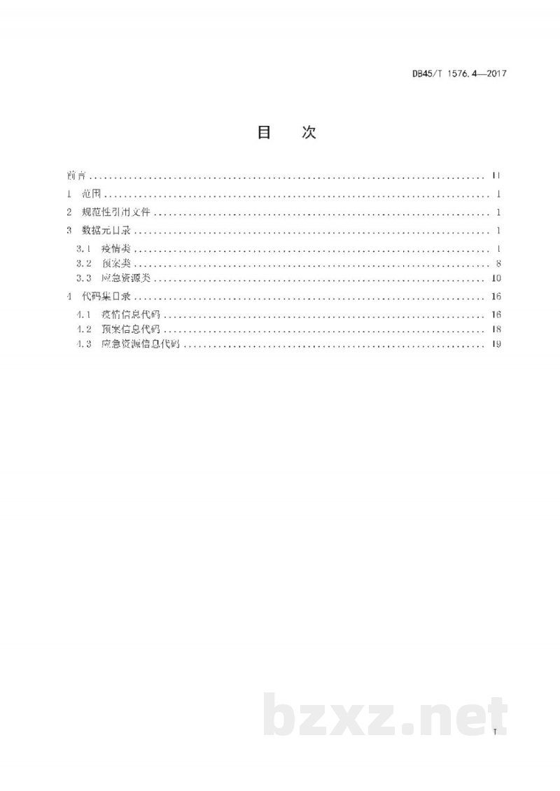 DB45/T 1576.4-2017农业信息化工程基础信息数据集规范 第4部分：动物疫情防控基础信息数据元和代码集