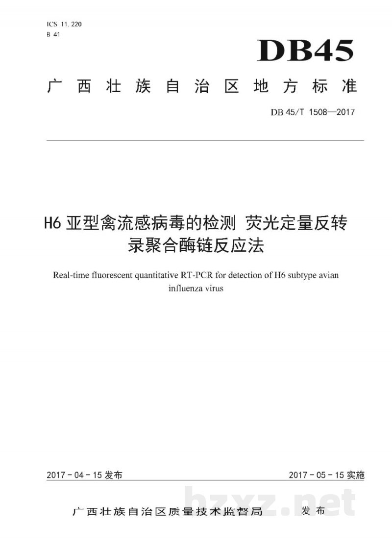 DB45/T 1508-2017H6亚型禽流感病毒的检测 荧光定量RT-PCR反应法