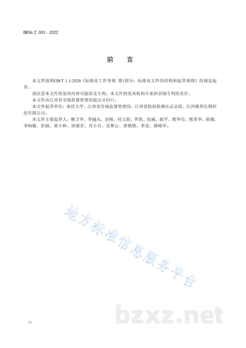 DB36/Z 003-2022粮食中黄曲霉毒素 B1、玉米赤霉烯酮、脱氧雪腐镰刀菌烯醇的检测 量子点微球荧光免疫层析法