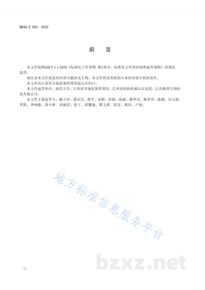 DB36/Z 002-2022动物源性食品中金刚烷胺的检测 量子点微球荧光免疫层析法
