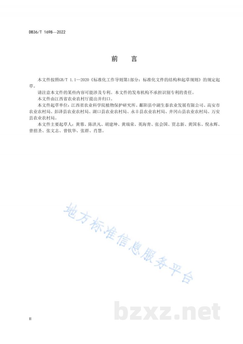 DB36/T 1698-2022菊花病毒病防治技术规程
