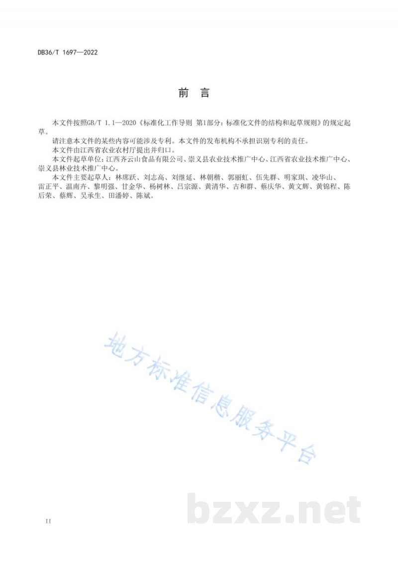 DB36/T 1697-2022加工用南酸枣鲜果质量等级