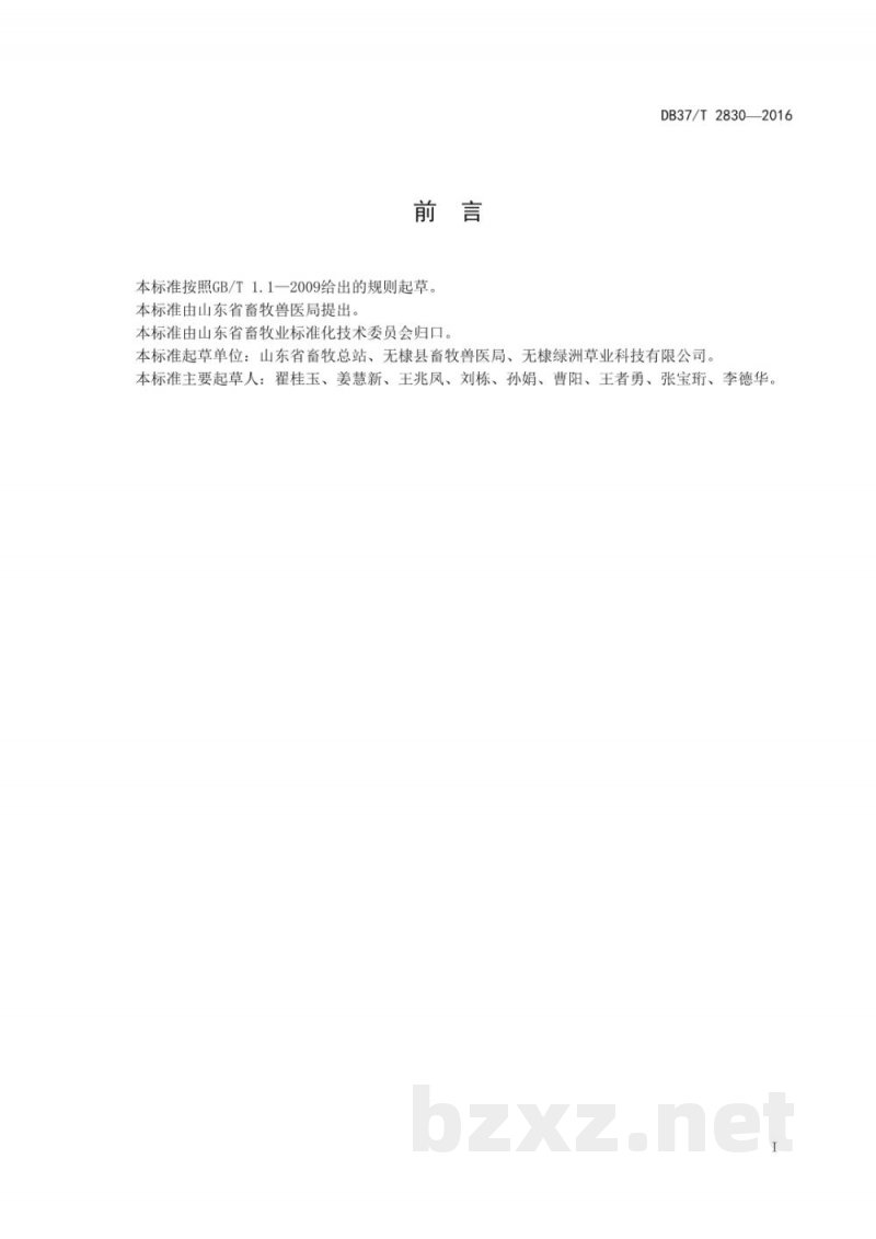 DB37/T 2830-2016苜蓿草产品加工与贮存技术规程