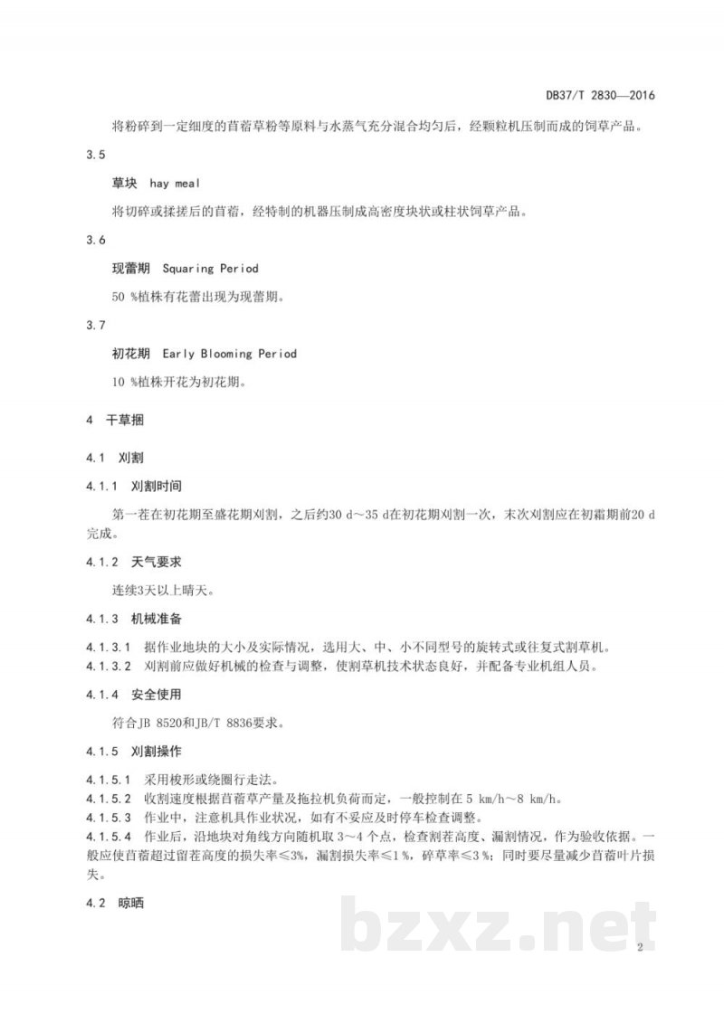 DB37/T 2830-2016苜蓿草产品加工与贮存技术规程