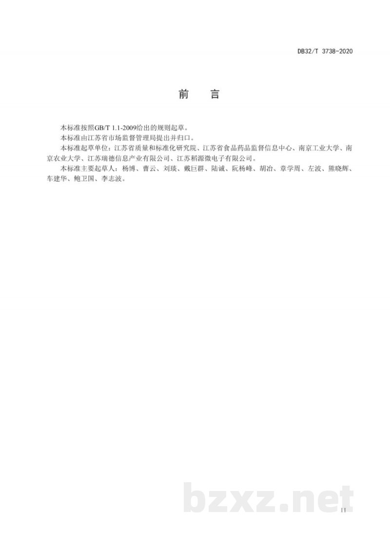 DB32/T 3738-2020食品安全电子追溯公众查询信息规范