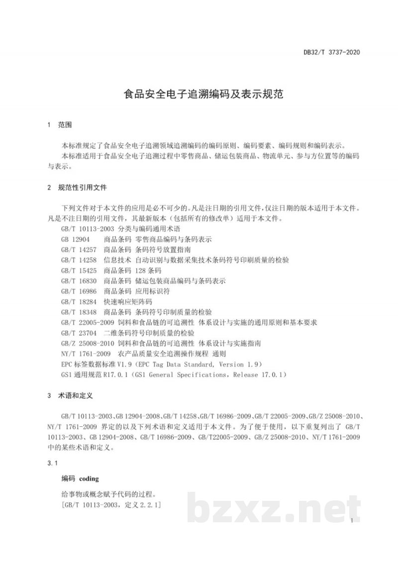 DB32/T 3737-2020食品安全电子追溯编码及表示规范
