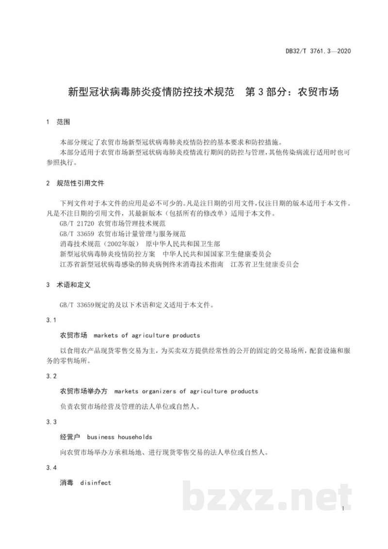 DB32/T 3761.3-2020新型冠状病毒肺炎疫情防控技术规范 第3部分：农贸市场