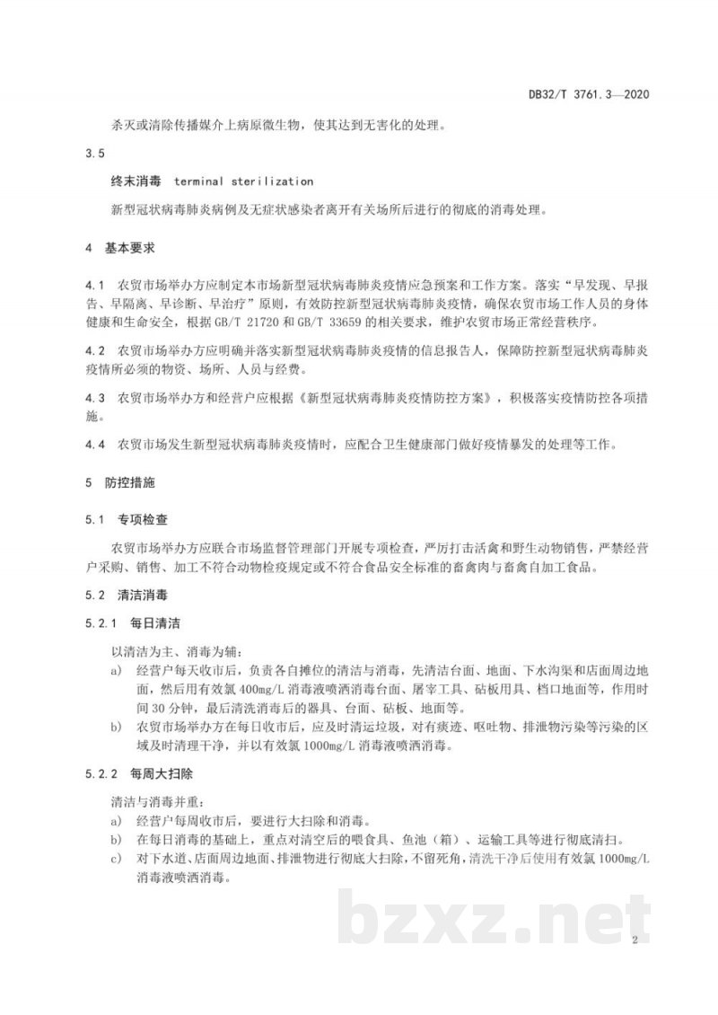 DB32/T 3761.3-2020新型冠状病毒肺炎疫情防控技术规范 第3部分：农贸市场