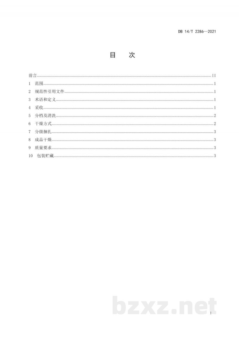 DB14/T 2286-2021潞党参产地加工技术规程