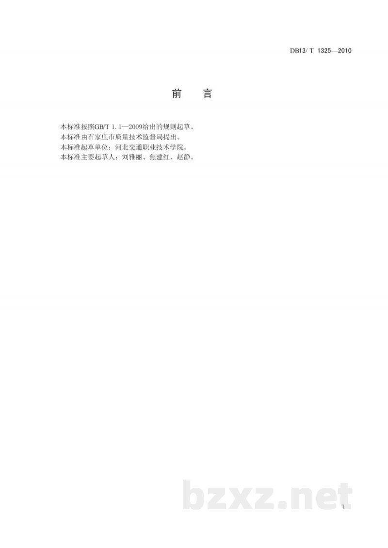 DB13/T 1325-2010成品粮配送管理规范