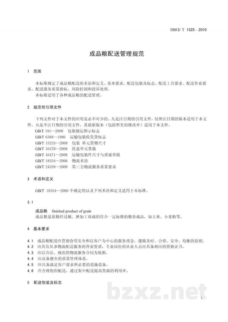 DB13/T 1325-2010成品粮配送管理规范