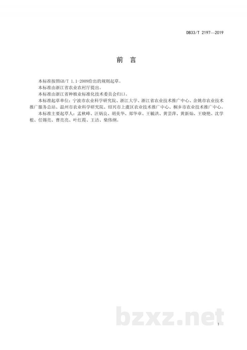 DB33/T 2197-2019榨菜生产技术规范