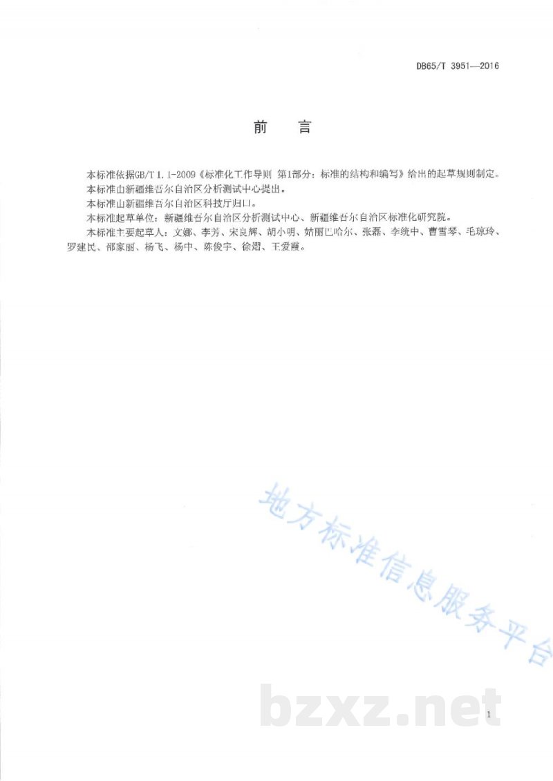 DB65/T 3951-2016水质 多种药物残留量的测定 液相色谱串联谱法