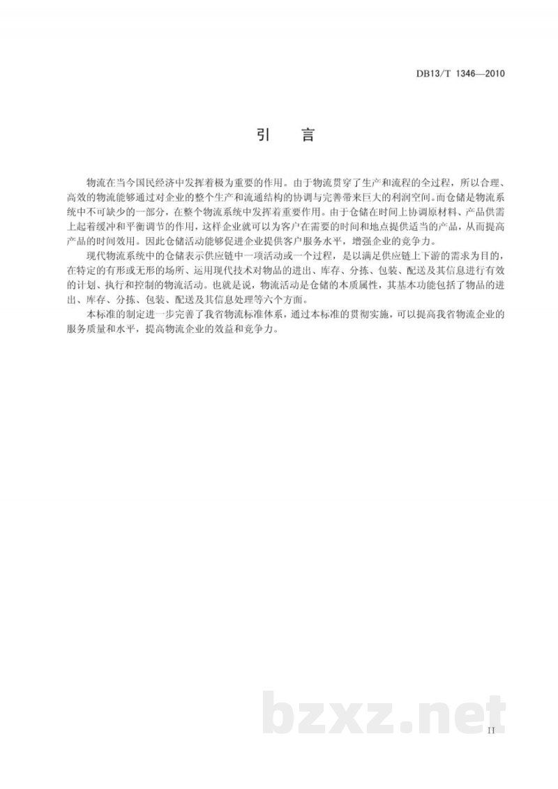 DB13/T 1346-2010物流业仓储服务规范