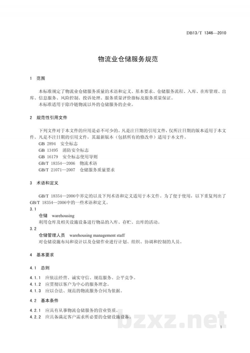 DB13/T 1346-2010物流业仓储服务规范