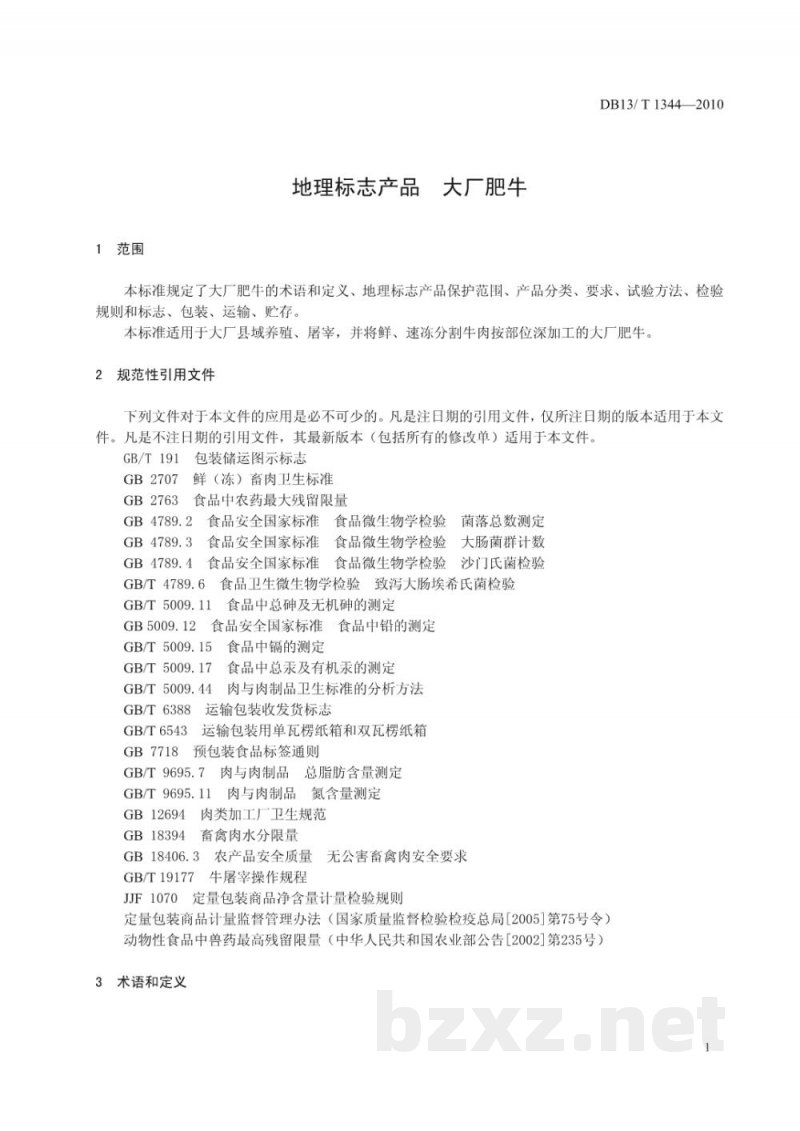 DB13/T 1344-2010地理标志产品 大厂肥牛