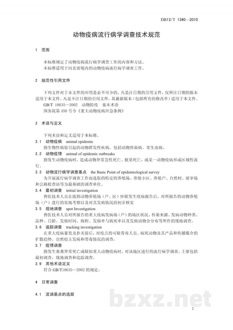 DB13/T 1340-2010动物疫病流行病学调查技术规范