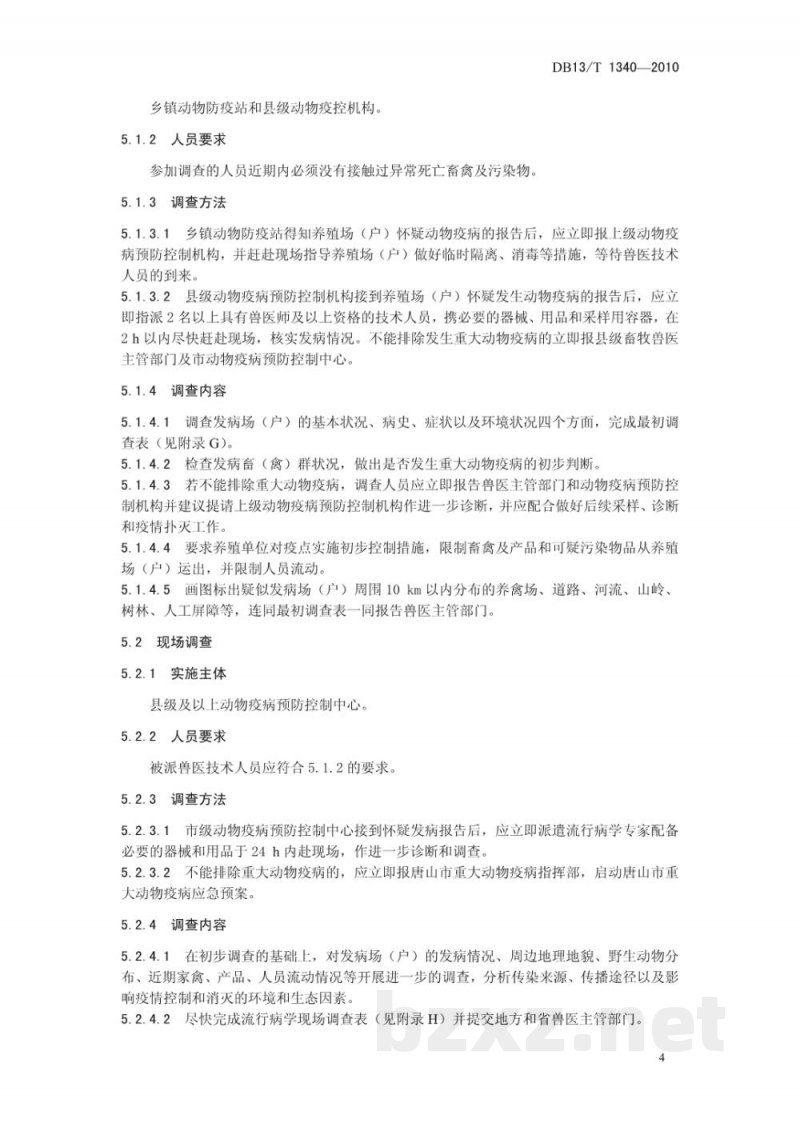 DB13/T 1340-2010动物疫病流行病学调查技术规范