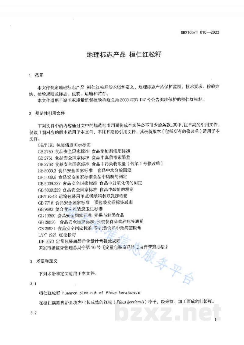 DB2105/T 010-2023地理标志产品 桓仁红松籽