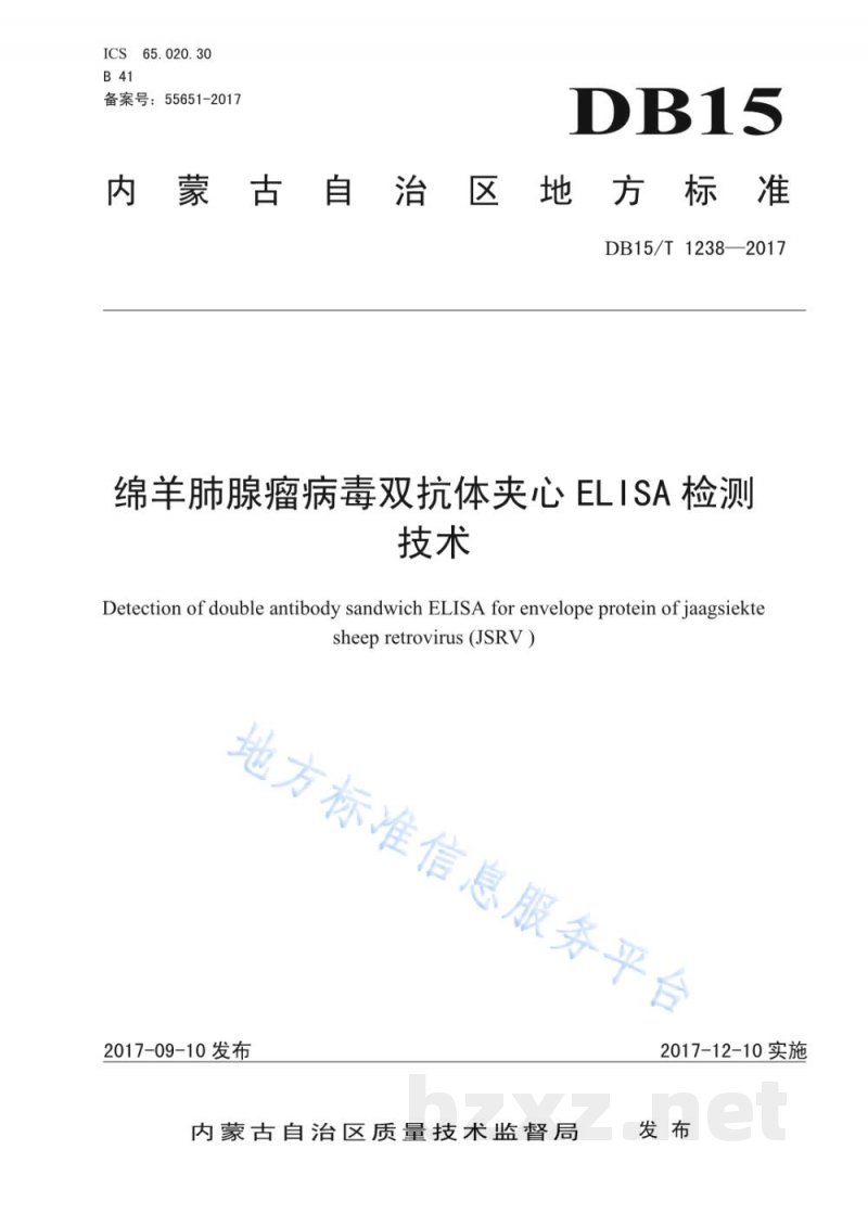 DB15/T 1238-2017绵羊肺腺瘤病毒双抗体夹心ELISA检测技术