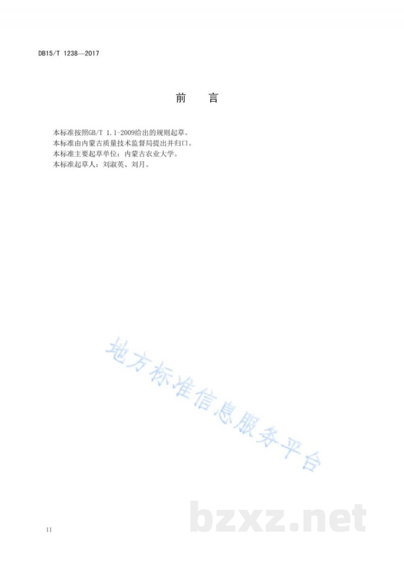 DB15/T 1238-2017绵羊肺腺瘤病毒双抗体夹心ELISA检测技术