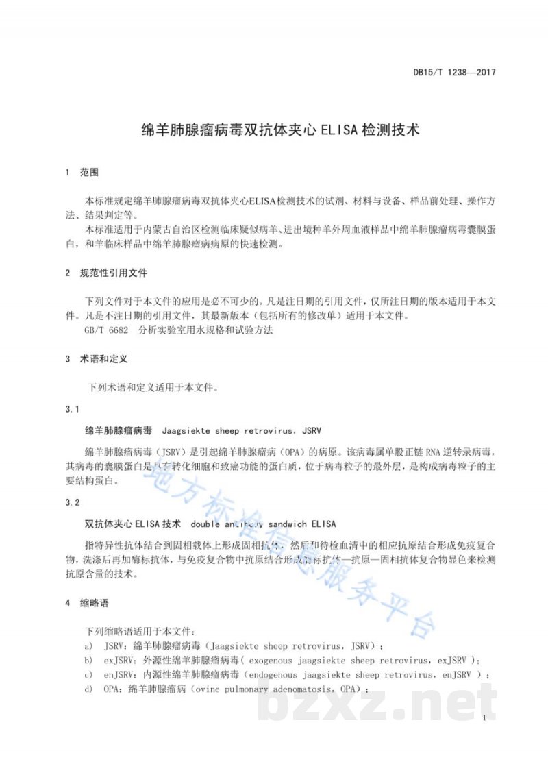 DB15/T 1238-2017绵羊肺腺瘤病毒双抗体夹心ELISA检测技术