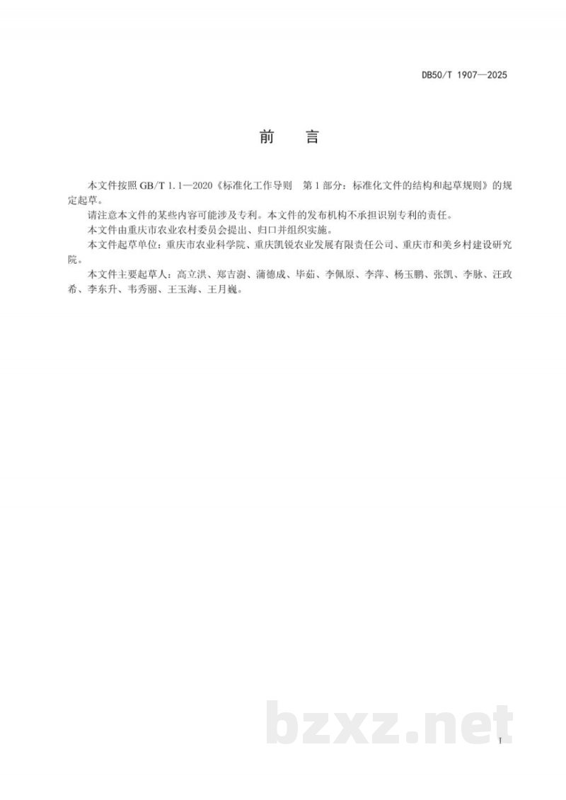 DB50/T 1907-2025鱼菜共生工厂化生产技术规范