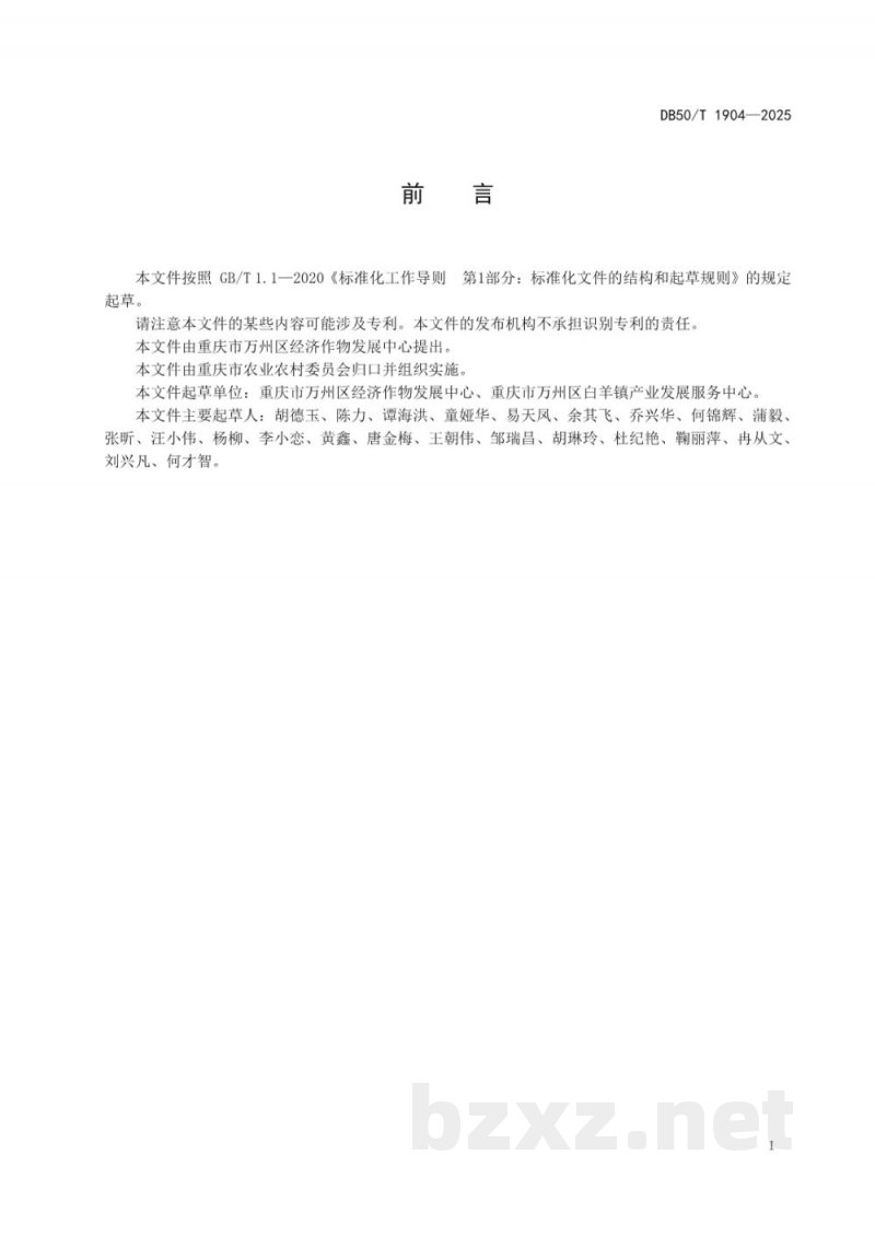 DB50/T 1904-2025地理标志产品 万州柠檬
