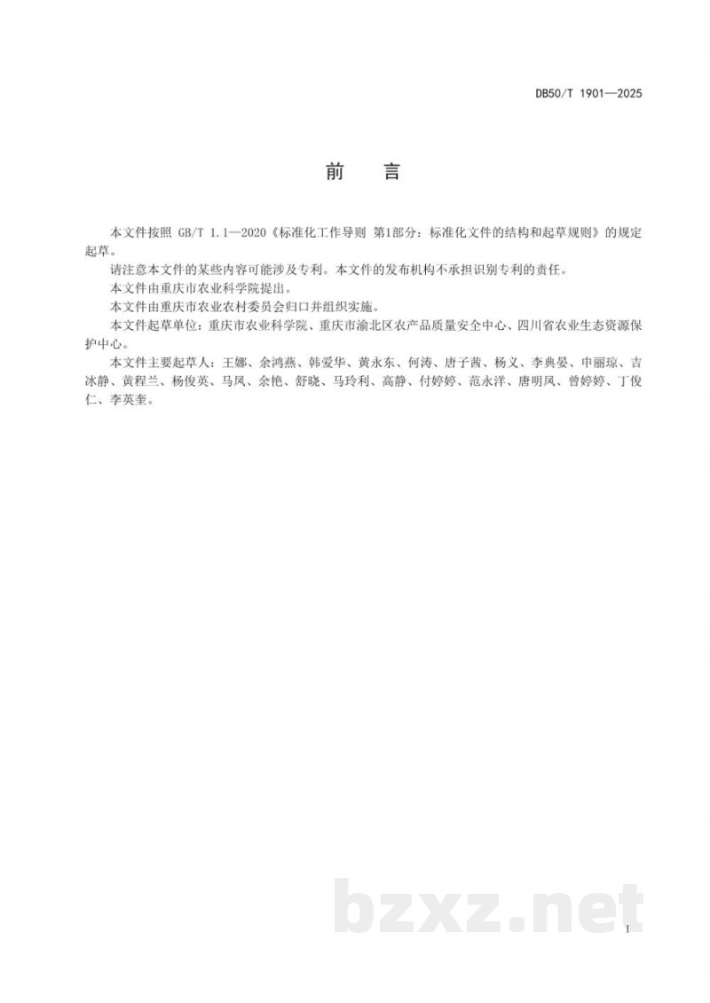 DB50/T 1901-2025地理标志产品 放牛坪梨