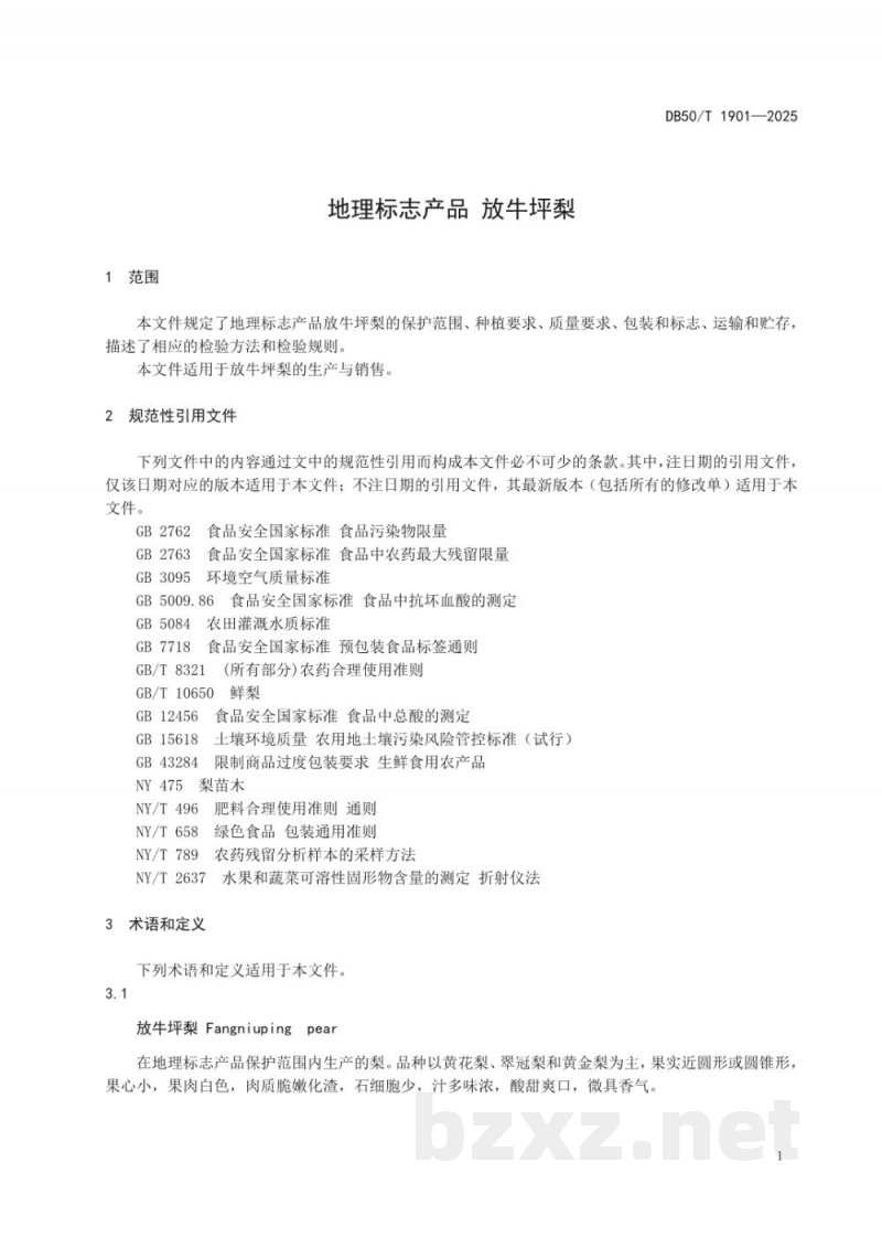 DB50/T 1901-2025地理标志产品 放牛坪梨