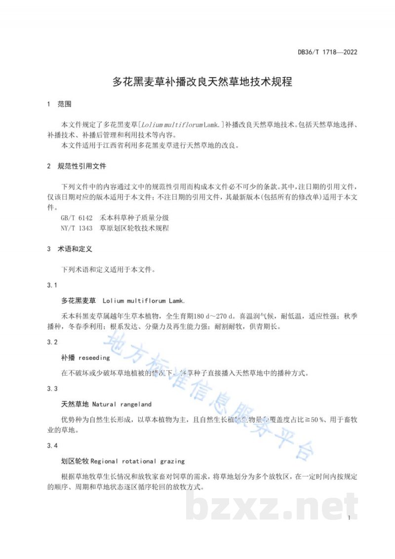 DB36/T 1718-2022多花黑麦草补播改良天然草地技术规程
