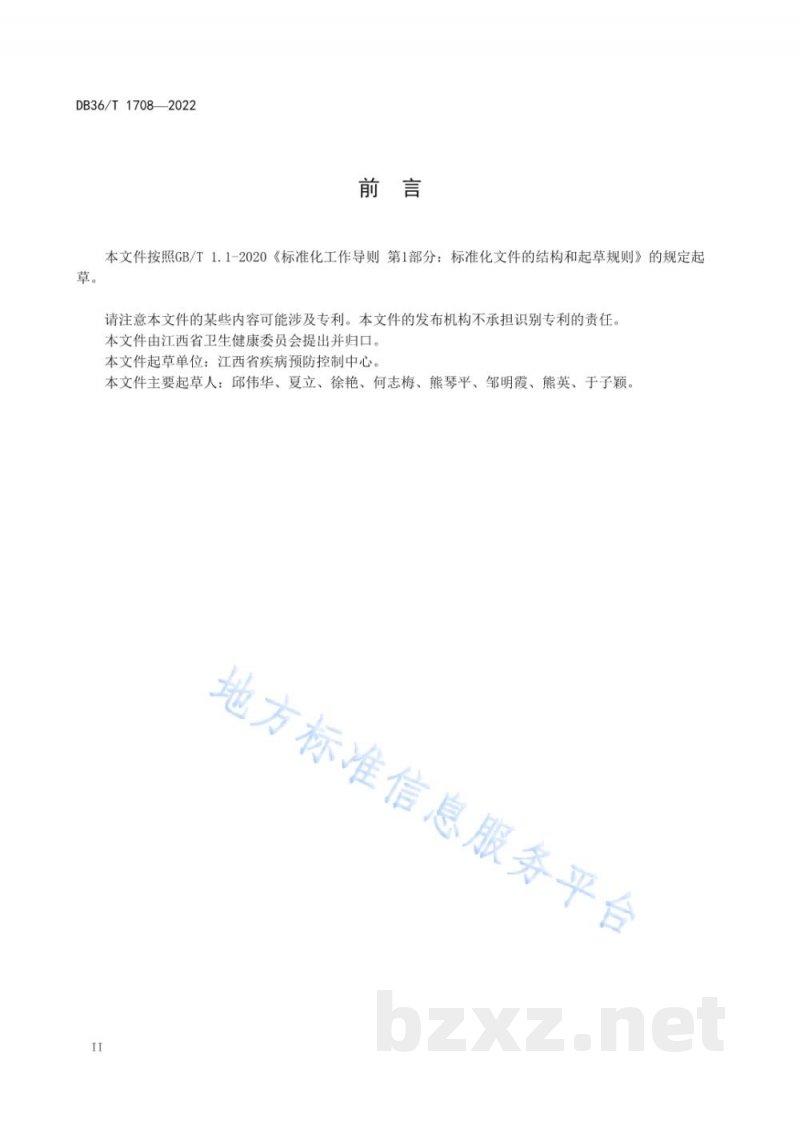 DB36/T 1708-2022涉及饮用水产品生产卫生管理规范