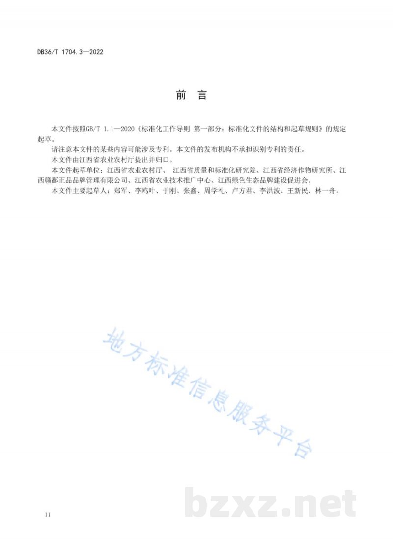 DB36/T 1704.3-2022“赣鄱正品”品牌管理 第3部分：臻品认定规范