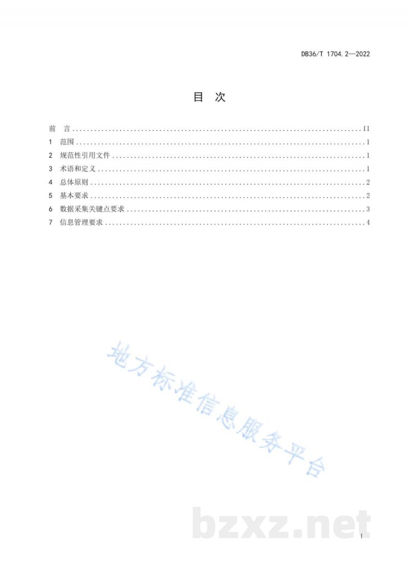 DB36/T 1704.2-2022“赣鄱正品”品牌管理 第2部分：产品全链数字化要求