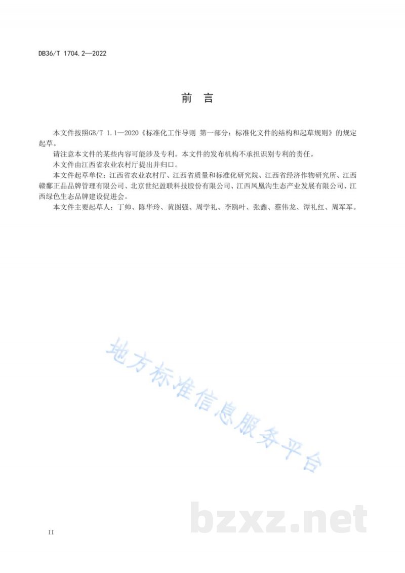 DB36/T 1704.2-2022“赣鄱正品”品牌管理 第2部分：产品全链数字化要求