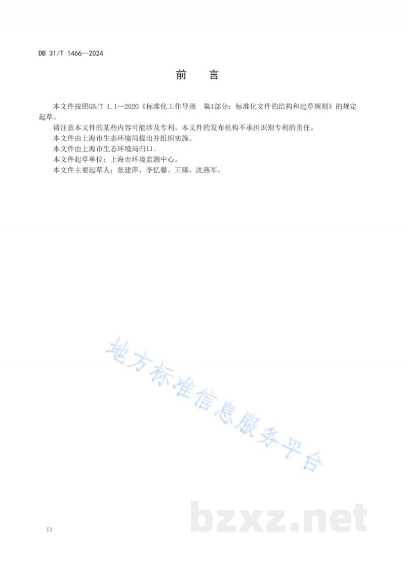 DB31/T 1466-2024土壤和地下水石油烃（C10_C40）中脂肪族和芳香族分类及分级测定 气相色谱法