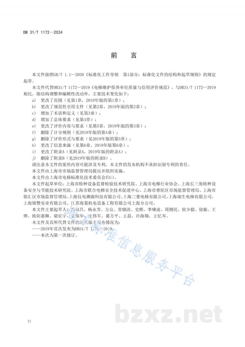 DB31/T 1172-2024电梯维护保养单位质量与信用评价规范