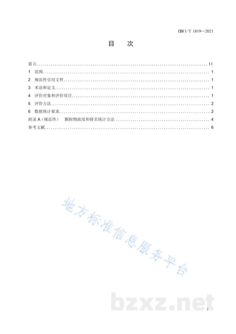 DB11/T 1819-2021环境空气颗粒物网格化监测评价技术规范