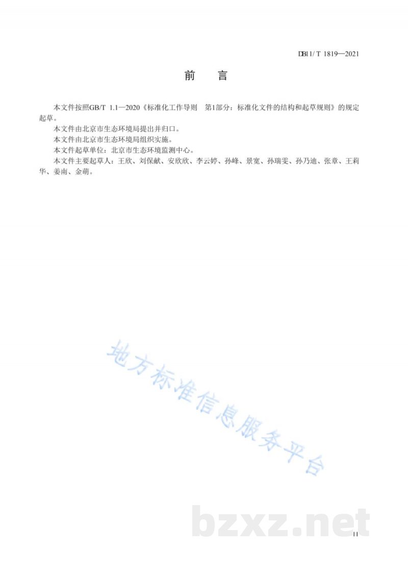 DB11/T 1819-2021环境空气颗粒物网格化监测评价技术规范