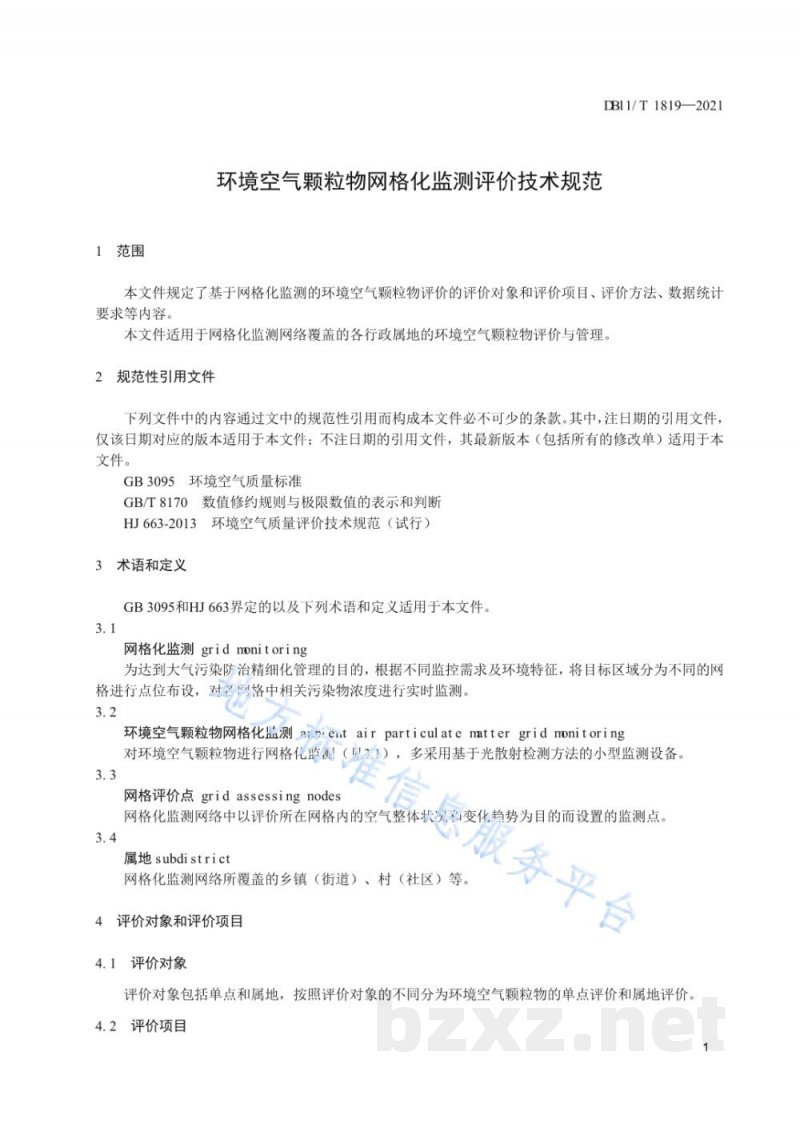 DB11/T 1819-2021环境空气颗粒物网格化监测评价技术规范