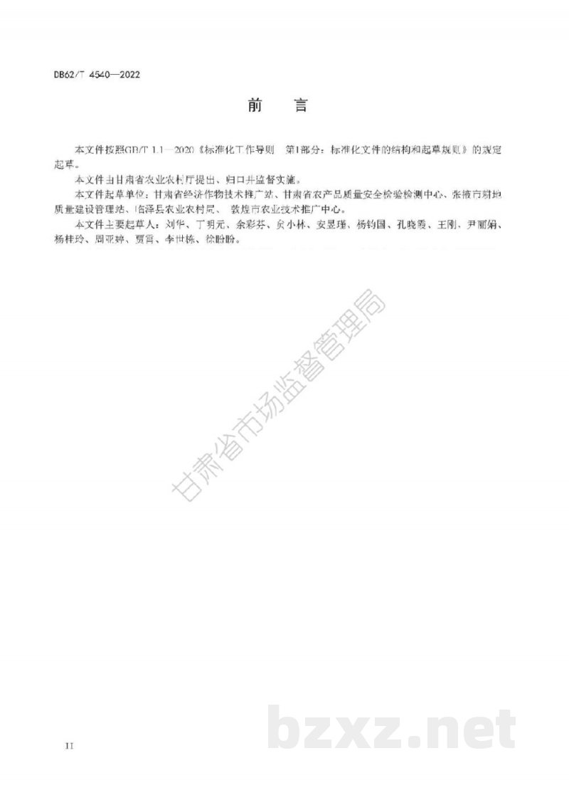 DB62/T 4540-2022绿色食品 冬瓜生产技术规程