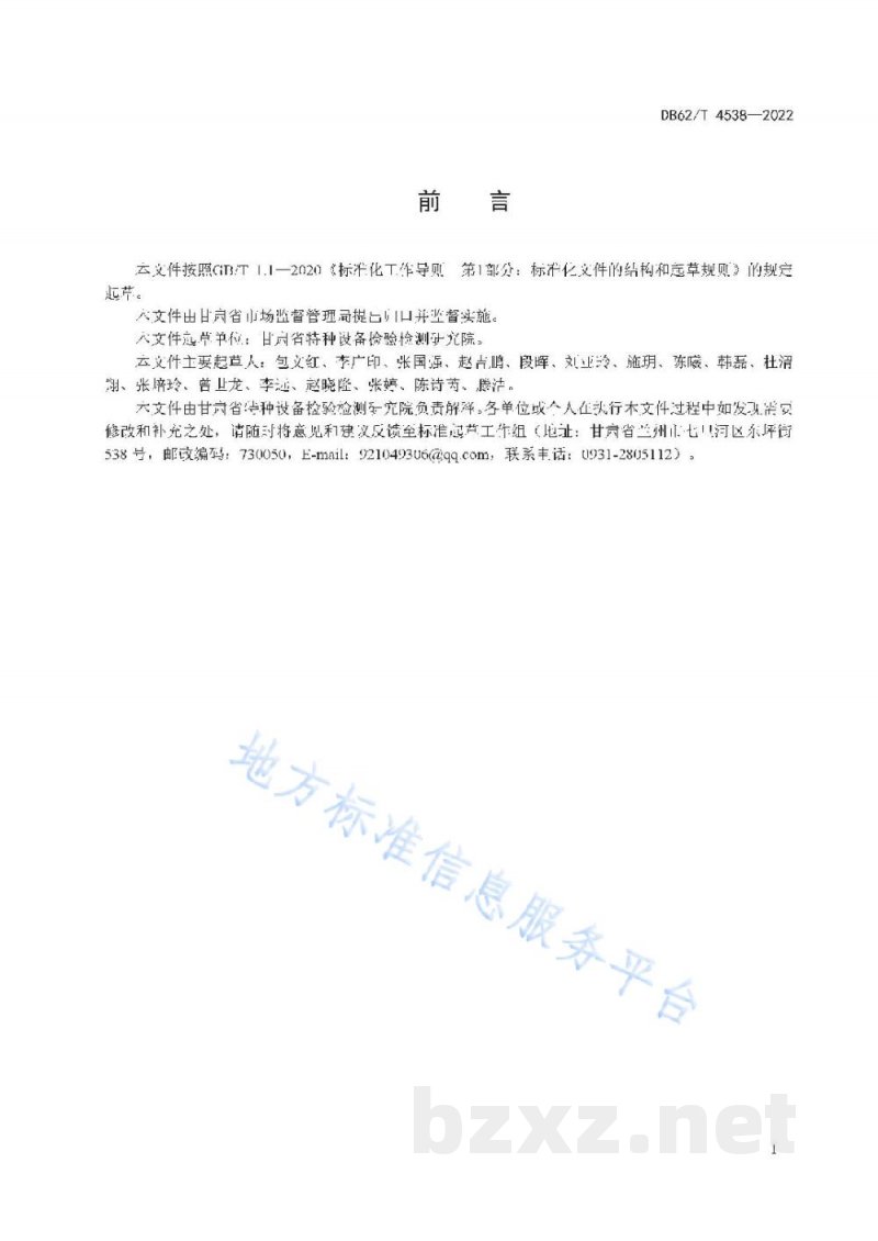 DB62/T 4538-2022桥式和门式起重机作业人员实操场地建设规范