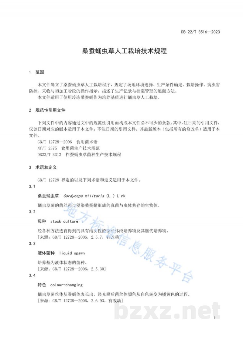 DB22/T 3516-2023桑蚕蛹虫草人工栽培技术规程