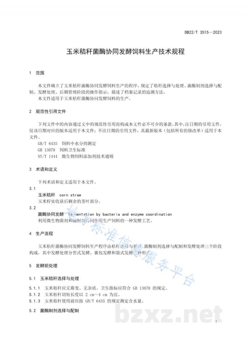 DB22/T 3515-2023玉米秸秆菌酶协同发酵饲料生产技术规程