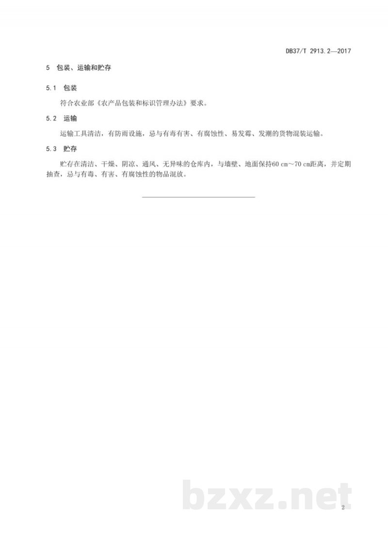 DB37/T 2913.2-2017西洋参生产技术规程 第2部分：初级加工