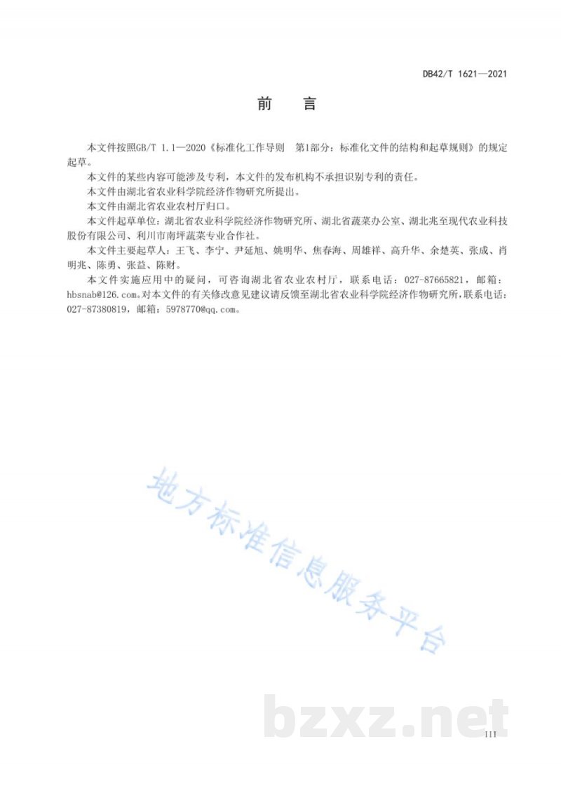 DB42/T 1621-2021辣椒炭疽病抗性鉴定技术规程