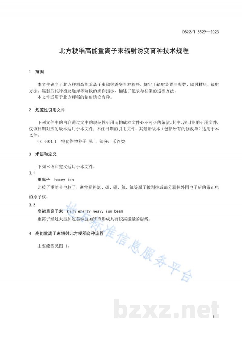 DB22/T 3529-2023北方粳稻高能重离子束辐射诱变育种技术规程