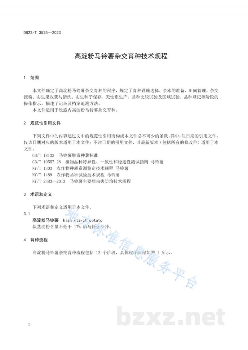 DB22/T 3525-2023高淀粉马铃薯杂交育种技术规程