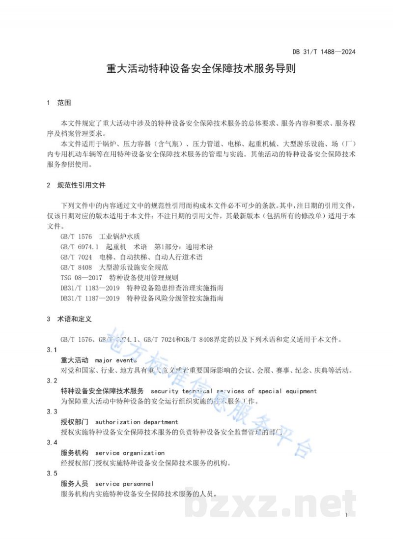 DB31/T 1488-2024重大活动特种设备安全保障技术服务导则